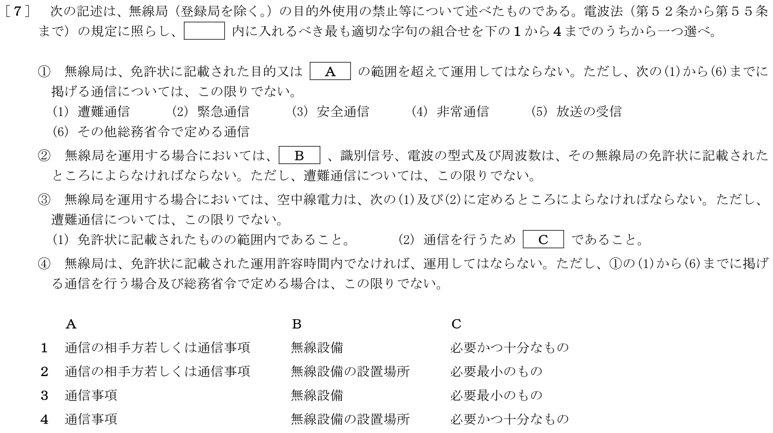 一陸特法規令和5年2月期午前[07]